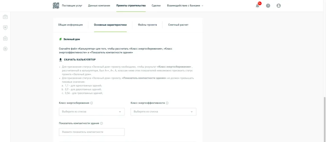 Блок «Зелёный дом» появляется, если вы отметили его в общей информации