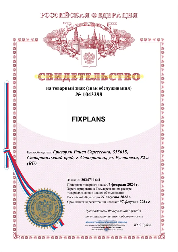 Свидетельство на товарный знак FIXPLANS № 1043298