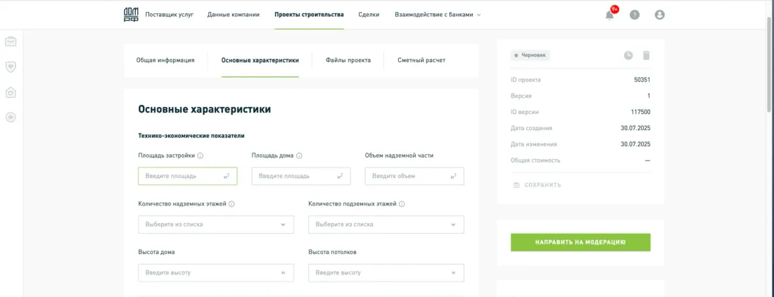Технико-экономические показатели