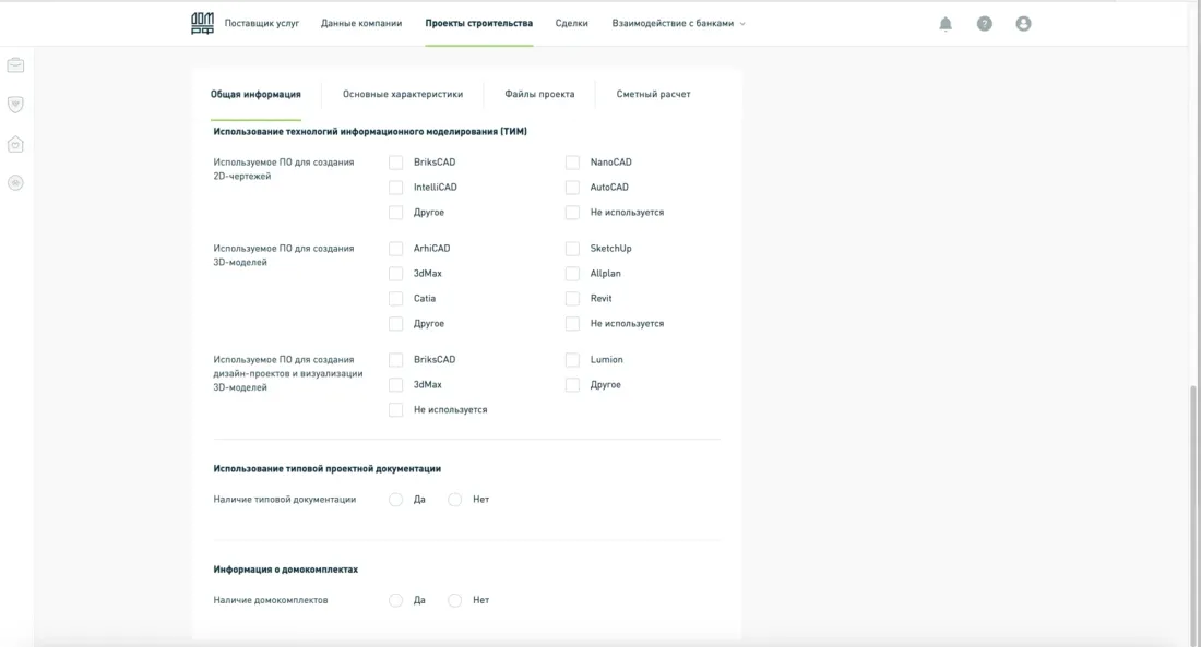 Технологии информационного моделирования, типовая документация и домокомплекты